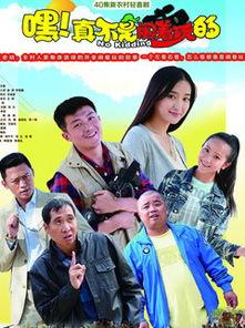 嘿真不是闹着玩的演员,揭秘演员们的幕后故事与挑战