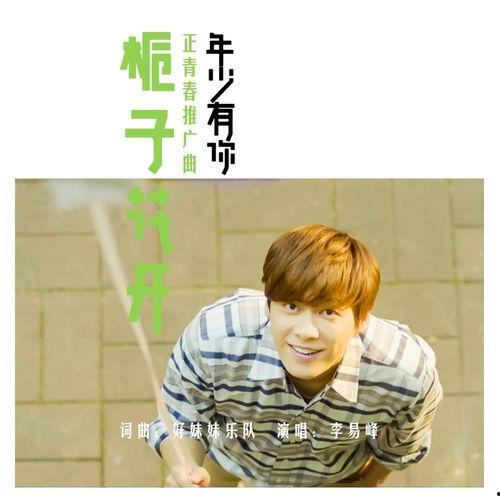 年少有你背景音乐