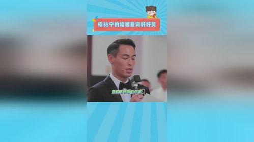 杨祐宁搞笑